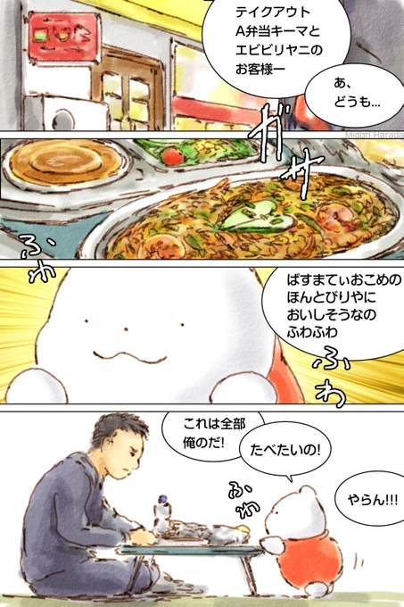 くまさん ねぱーるの たべもの すき ふわふわ
じしゅくちゅうだから いまは ていくあうとなの ふわふわなの @salamnamaste01 