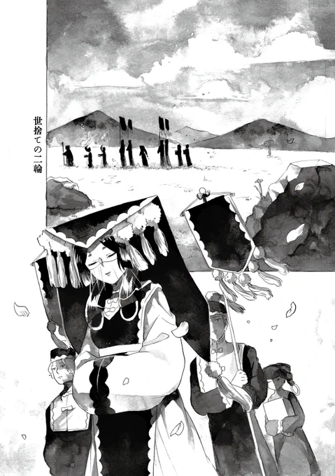 #自宅待機が奨励される今こそ漫画を宣伝しよう
#漫画が読めるハッシュタグ 

生贄に捧げられた双子の話
「世捨ての二輪」
4/14 