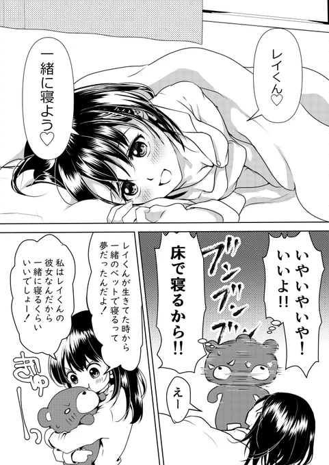 『ヤンデレ彼女に眠らせてもらえない話』④ 