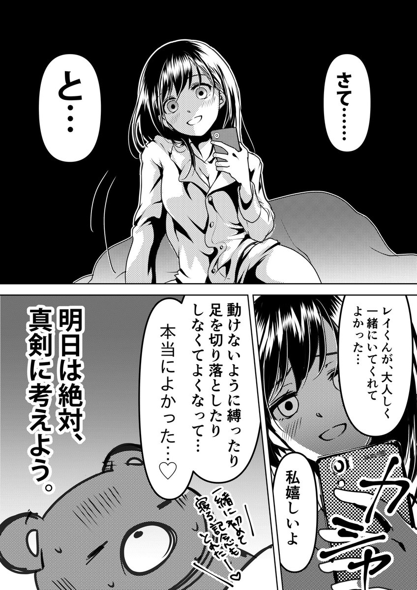 『ヤンデレ彼女に眠らせてもらえない話』④ 