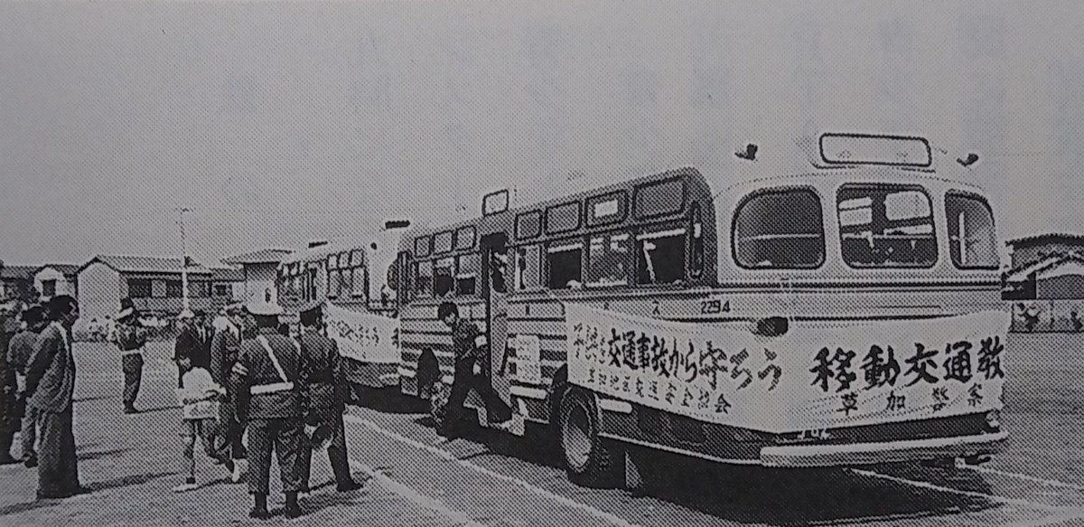 されんだー90 昭和40年草加小学校校庭で開かれた安全教室での東武バス 広報そうか されんだー90 昭和40年草加小学校校庭で開かれた安全教室での東武バス 広報そうか