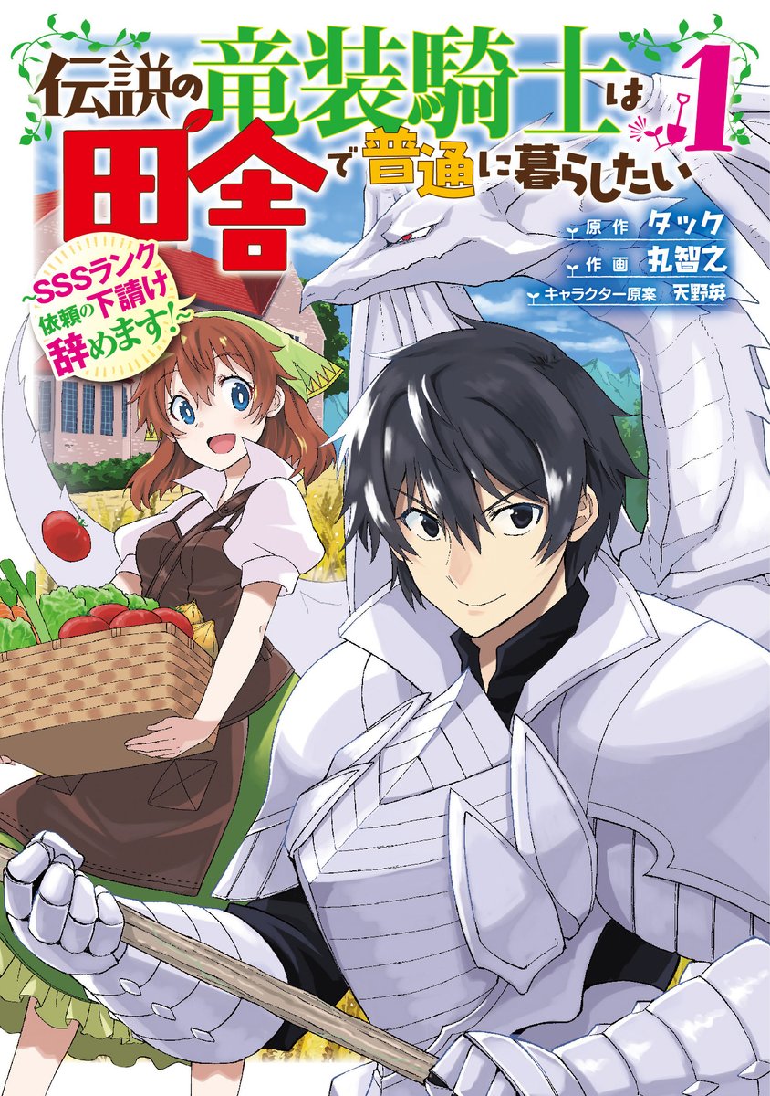 ガンガンonline V Twitter コミックス最新刊 本日発売2 3 伝説の竜装騎士は田舎で普通に暮らしたい Sssランク依頼の下請け辞めます 1巻 錬金術師です 自重はゴミ箱に捨ててきました 2巻 待望の単行本が本日発売 各書店で開催中の新刊フェア情報 ガンガンonline V Twitter コミックス最新刊 本日発売2 3 伝説の竜装騎士は田舎で普通に暮らしたい Sssランク依頼の下請け辞めます 1巻 錬金術師です 自重はゴミ箱に捨ててきました 2巻 待望の単行本が本日発売 各書店で開催中の新刊フェア情報
