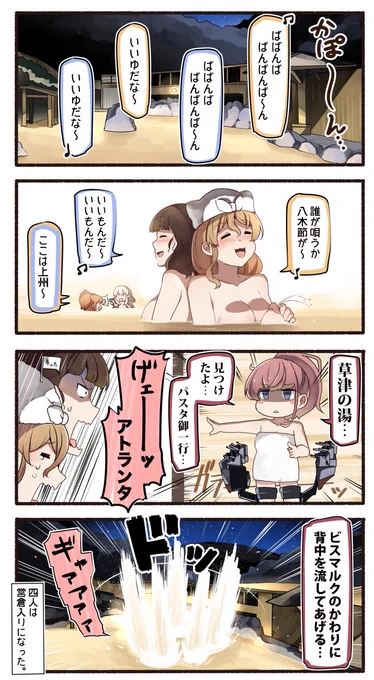 確保!リットリオ御一行 