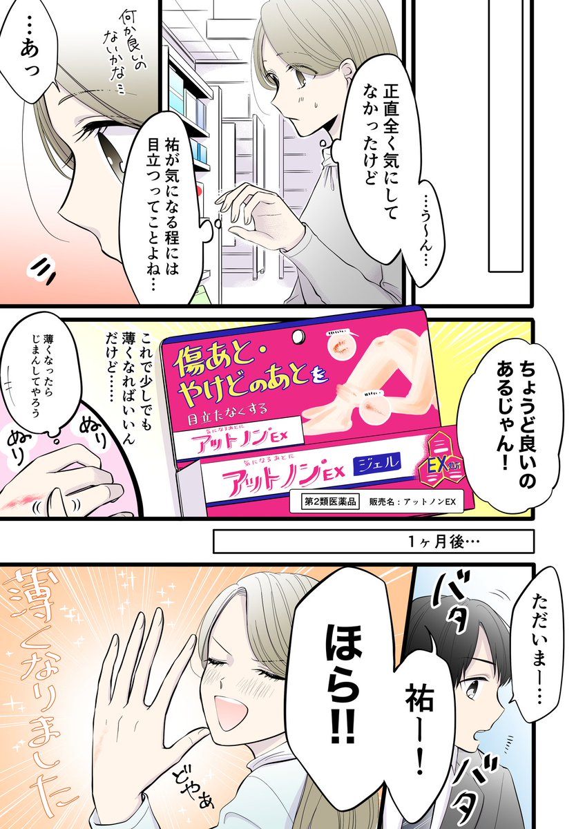 #小林製薬 様の #アットノン の漫画を描かせて頂きました!
https://t.co/aSz16WaZpf
#PR 