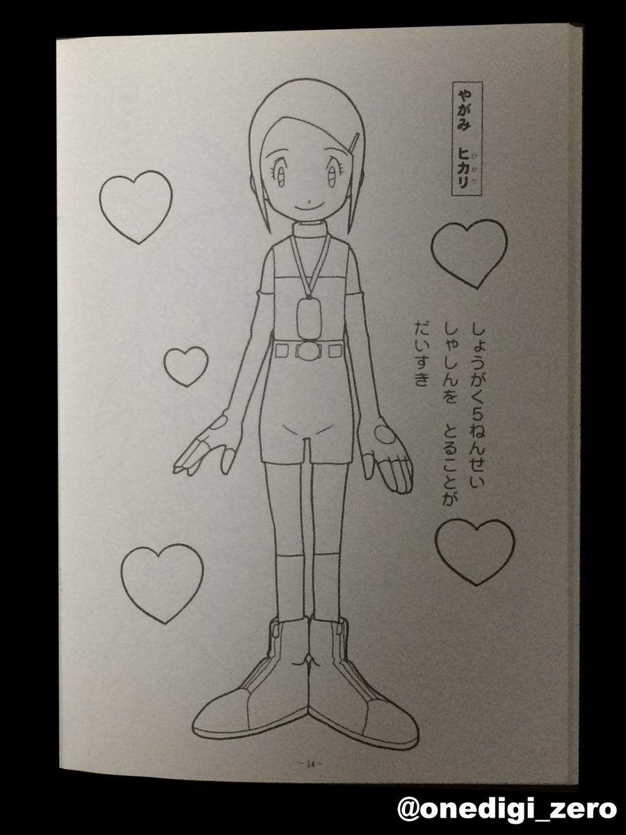 One Digi Goods 零 中身もちょっと紹介 ヒカリの背景ハートマークが描いてあるんだけど 愛情の紋章を持つミヤコはというと 星マークなんですよsw ﾟdﾟ W 紋章じゃないマークが描かれるのも ある意味珍しいかな デジモン デジモン