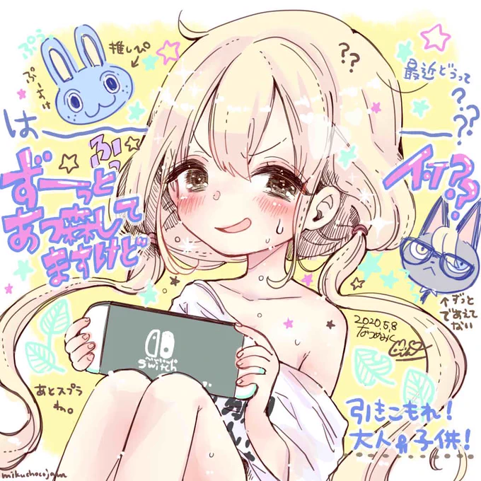 双葉杏も!がんばってひきこもってる! 