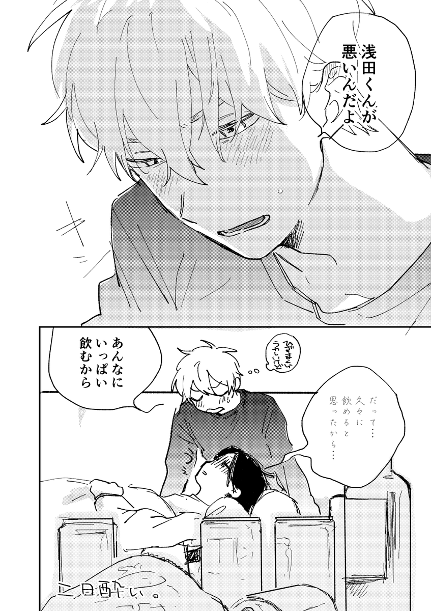 あさだくんがわるいんだよ 