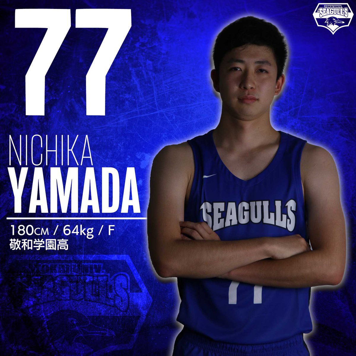 □選手紹介□ ＃77 #山田二千翔 （2年 / 180cm / 64kg / F / #敬和