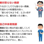 あなたの学校にもいる？学校にいた教師達をまとめ!