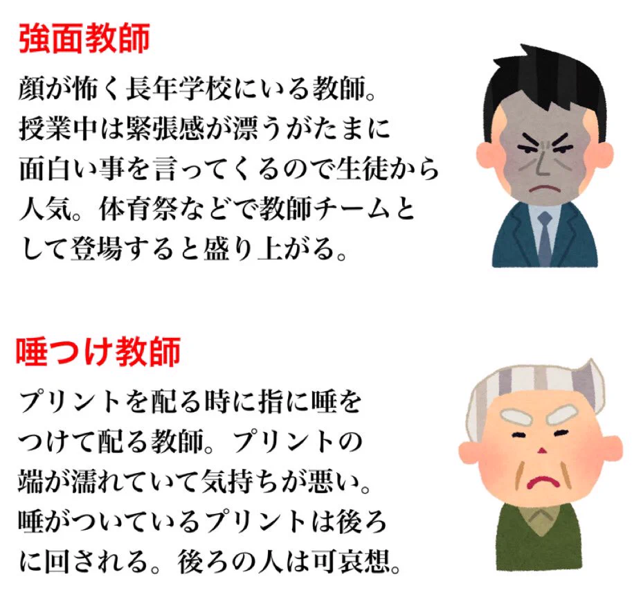 あなたの学校にもいる？学校にいた教師達をまとめwww