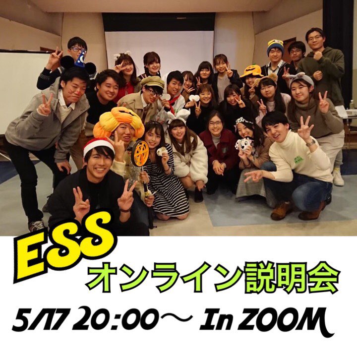 Ess_section_G's tweet photo. 【速報】
ESSについての説明会を行います！🌟🌟🌟
今回はゆる〜く大学生活全体🌱について話します！
5/17(日)20:00からZOOMにて開催します！💻

#春から南山
#春から南山大学
#ESS
#南山フレマン2020
#南山新歓2020 https://t.co/sanUFsZhuZ