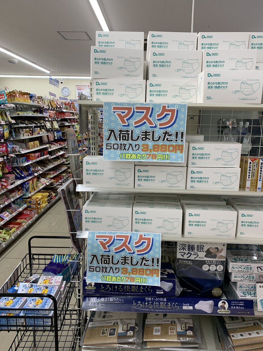 元サカ On Twitter 静岡市内のローソン マスクの箱の山