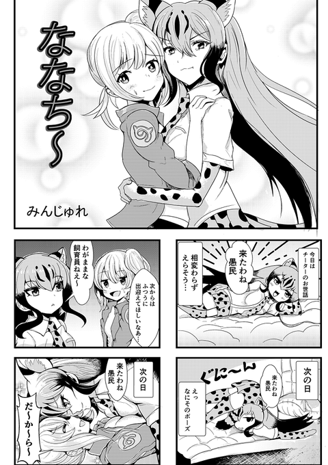ななちーシリーズまとめ  #けものフレンズ 