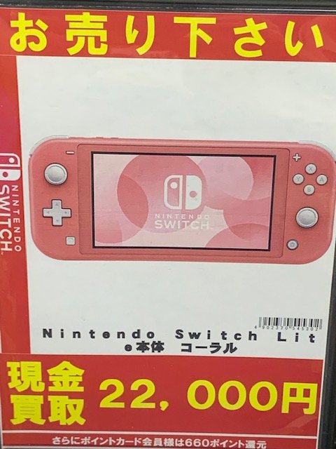メディオ 西市 Sur Twitter ニンテンドースイッチ スイッチライト本体各種 買取価格更新入りました ﾟwﾟ ﾉ Switch メディオ西市 買取