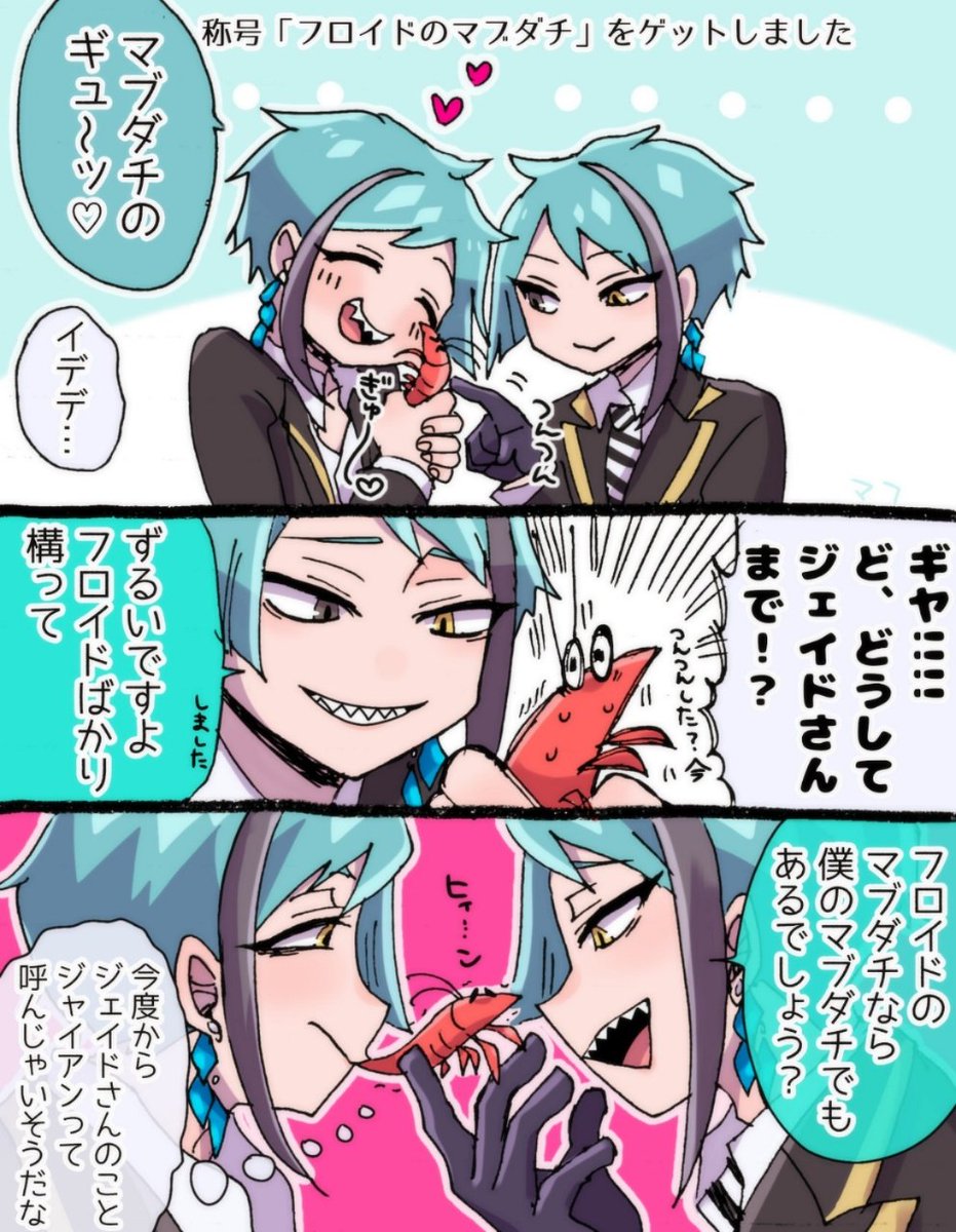 フロイドくんの相棒に相応しいのはジェイドさんしかいないと思うので私はマブダチポジに甘んじます(絵の内容とはあまり関係ない) 