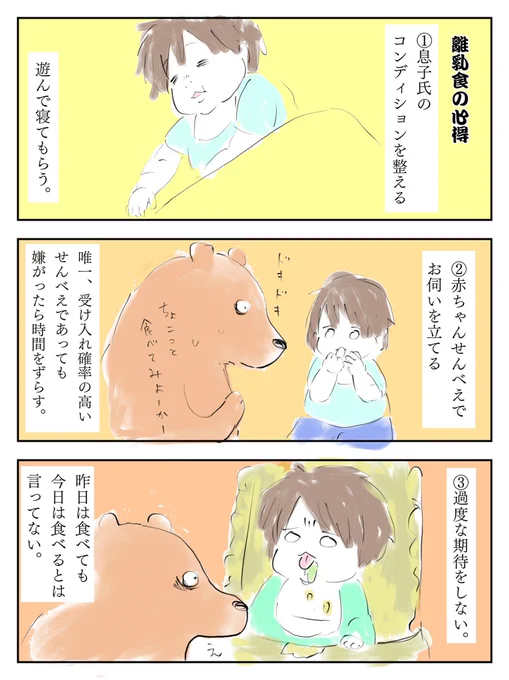 赤ちゃんセンベエとバナナしか食わん。
#育児絵日記 #育児漫画 