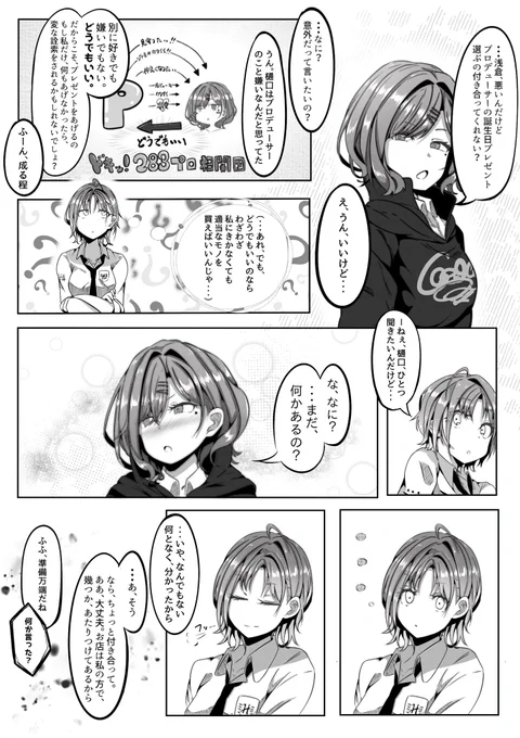 樋口「Pのことは好きでも嫌いでもない、どうでもいい」って漫画です
#樋口円香 
#浅倉透
#シャニマス 