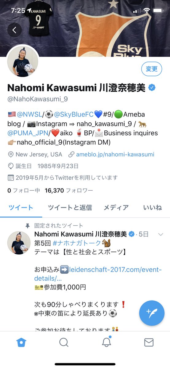 川澄奈穂美 Nahomi Kawasumi これが噂の公式マークなんですね これでみんな私を川澄奈穂美だと思ってくれるということか 本当はニセモノだということも知らずに フフフ 冗談です 本人です チェックマーク外さないでください ブラックリストに