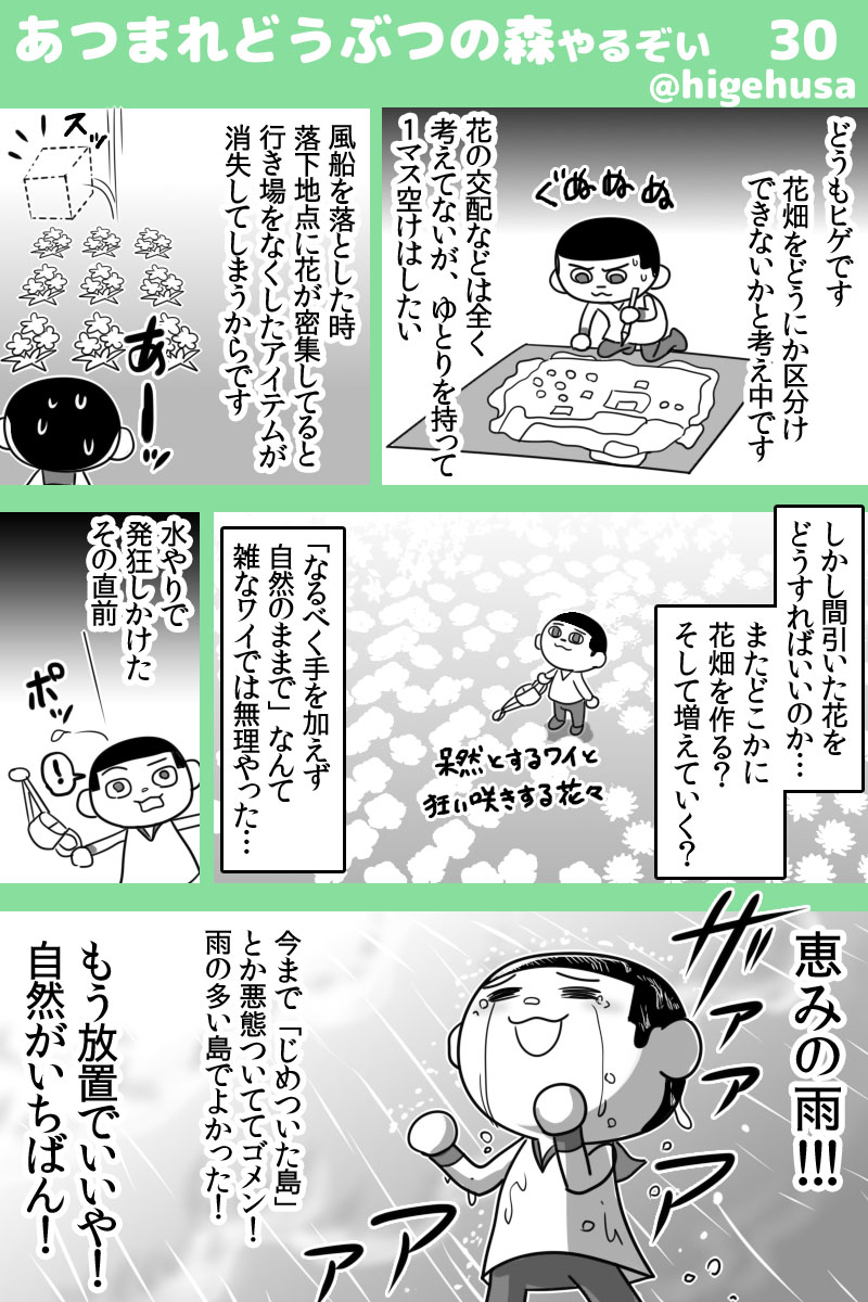 「あつ森」をサバイバルゲームと若干勘違いしているヒゲのプレイ日記(その30)もうどうにでもな~れ∩('・ω・`)つ-*'``*:.。. .。.:*・゜゜・* #あつまれどうぶつの森