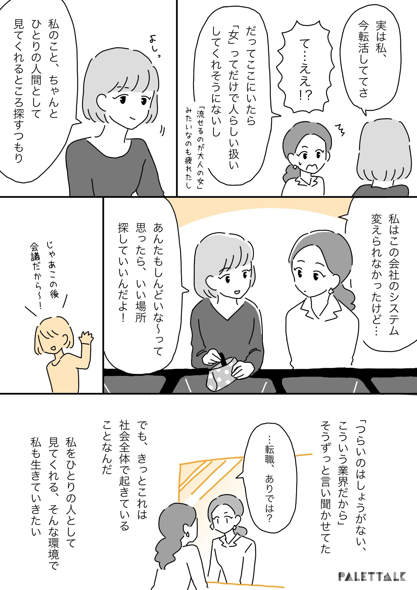 マンガでわかるlgbtq パレットーク Twitterissa つらいのはしょうがない こういう業界だから と思っていた営業の私 パレットーク マンガでわかるlgbtq パレットーク Twitterissa つらいのはしょうがない こういう業界だから と思っていた営業の私 パレットーク