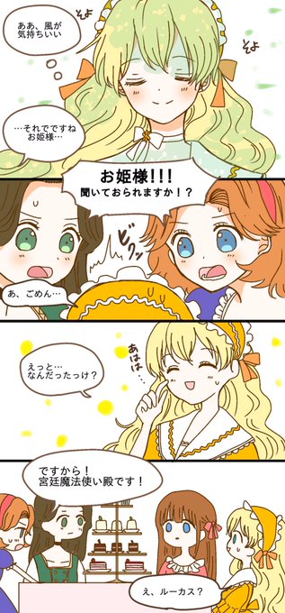 ある日お姫様になってしまった件について を含むマンガ一覧 2ページ ツイコミ 仮