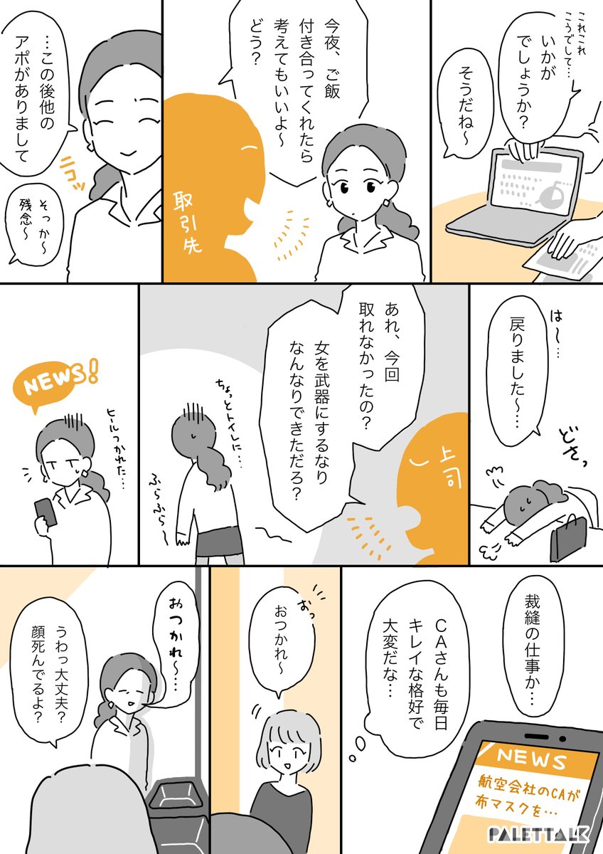 音声データ読み上げが可能な代替テキスト入りの漫画はこちらになります。

#パレットーク 