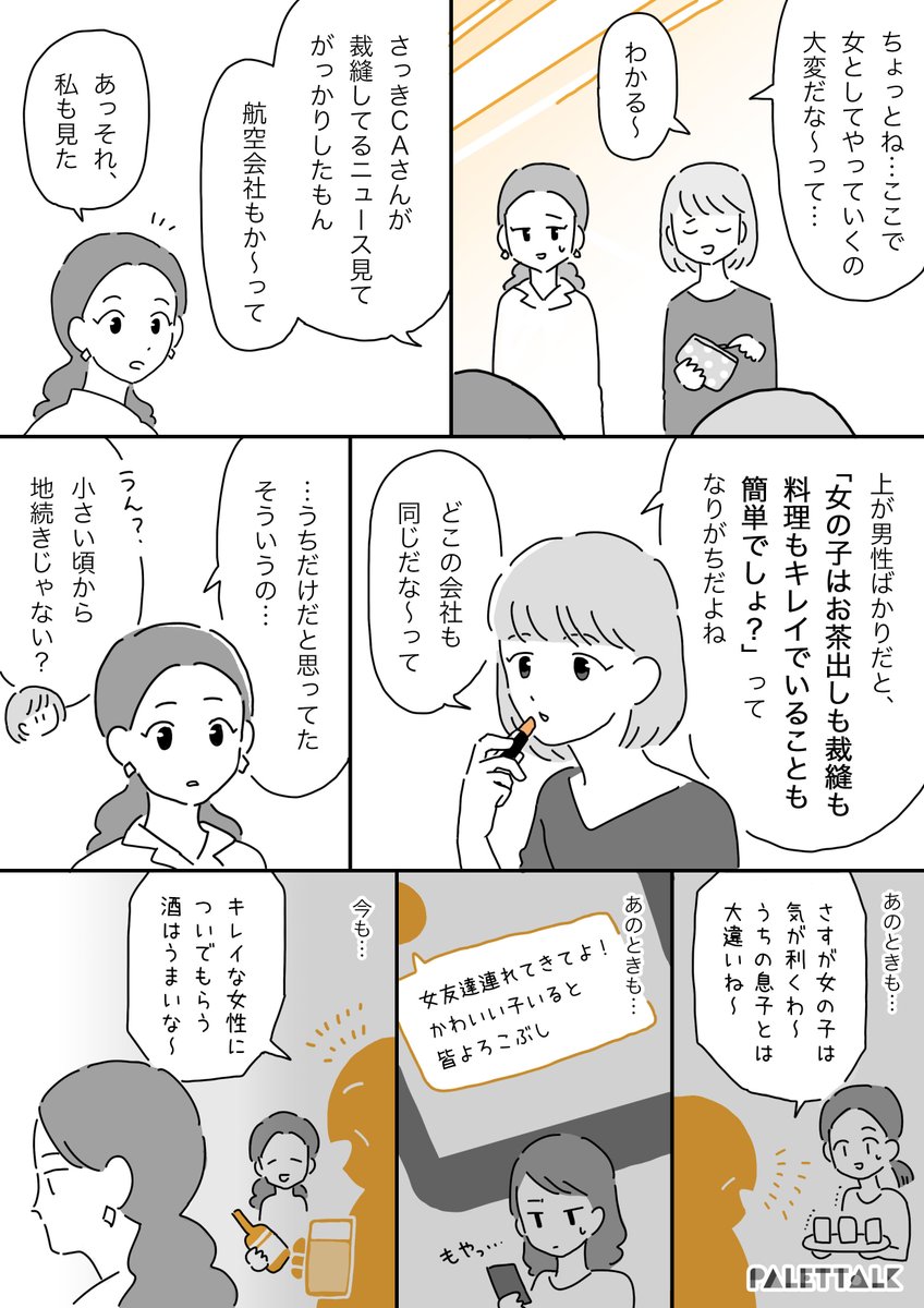 音声データ読み上げが可能な代替テキスト入りの漫画はこちらになります。

#パレットーク 