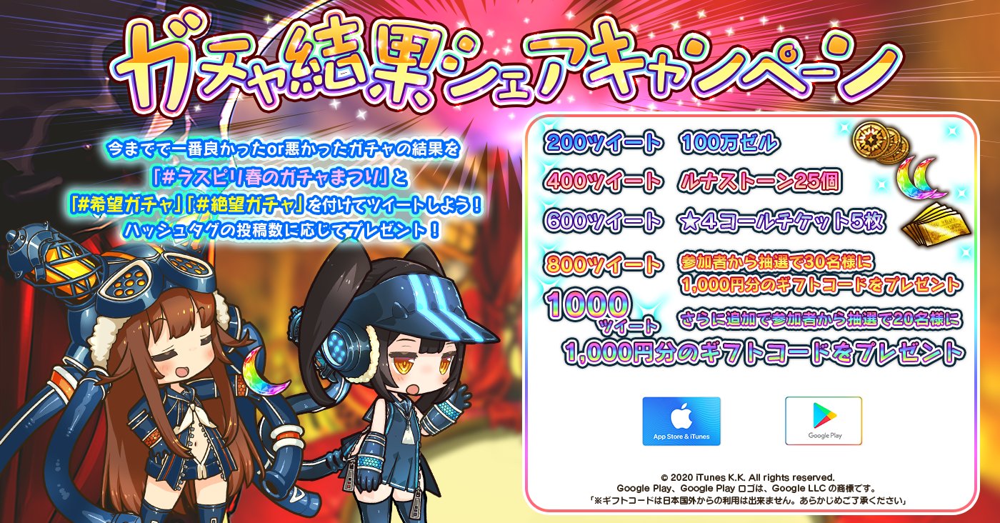 ラストピリオド公式 ラスピリガチャ結果シェアキャンペーン は5月14日まで 毎日無料10連コールの結果を 希望ガチャ 絶望ガチャ のハッシュタグを付けて毎日ツイートしてみてね ラスピリ
