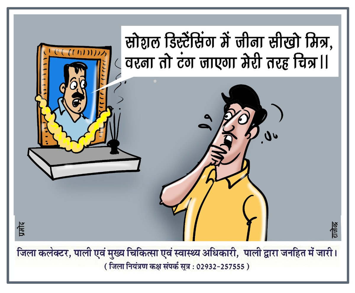 CmhoPali's tweet photo. घर में रहे, सुरक्षित रहे
पाली सतर्क है,
@ashokgehlot51 @RajCMO @RaghusharmaINC @dr_marwal @DIPRRajasthan @DMPali_ @Gyannmalviya @PMOIndia @narendramodi https://t.co/bUzTKxeRKd