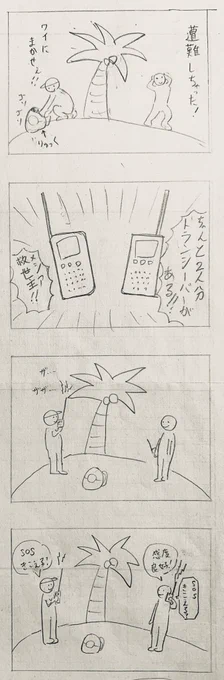 前に描いたやつです「ローカル通信」#4コマ #4コマ漫画  #創作クラスタ勝手にフォローしてくれ祭  #アナログ 