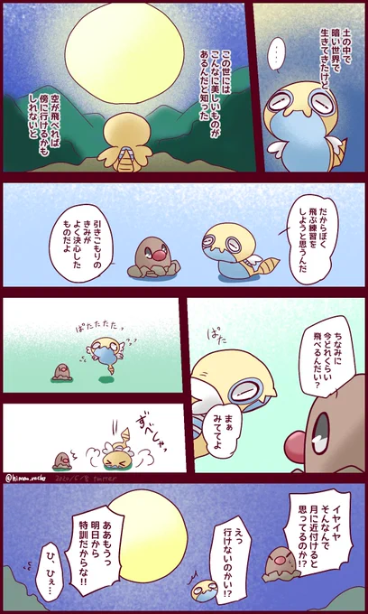 ノコッチ
月に憧れたノコッチのおはなし
#リプきたキャラを性癖全開で描く 