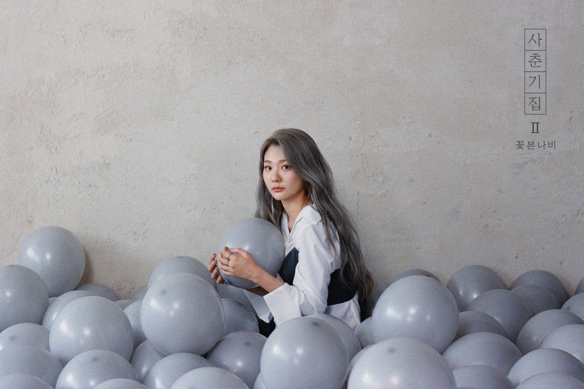 BOL4_Official's tweet photo. [Official Photo #3]
⠀
볼빨간사춘기 <사춘기집Ⅱ 꽃 본 나비>
2020.05.13 (WED) 6PM Release

#볼빨간사춘기 #사춘기집2 #꽃본나비
#카운슬링 #BOL4 #ShofarMusic #쇼파르뮤직 https://t.co/LrLcvVOfiO