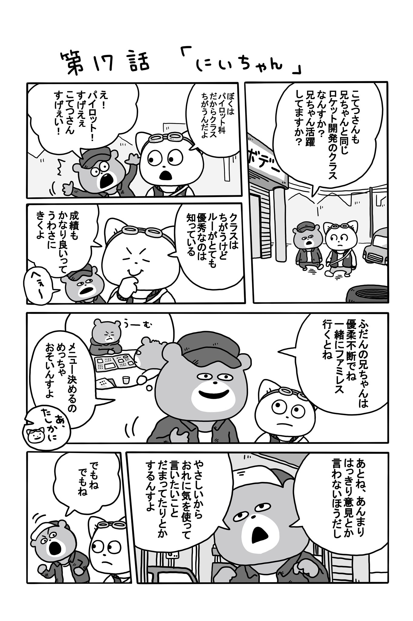 宇宙なんちゃら こてつくん 公式 Nhk Eテレ毎週 水 18 45 アニメ放送中 On Twitter 兄と弟 兄弟ってなんか いいよね おうちで宇宙兄弟 おうちで宇宙 おうちでこてつくん 宇宙なんちゃらこてつくん こてつくん Https T Co Jh2ihabsh8 Twitter