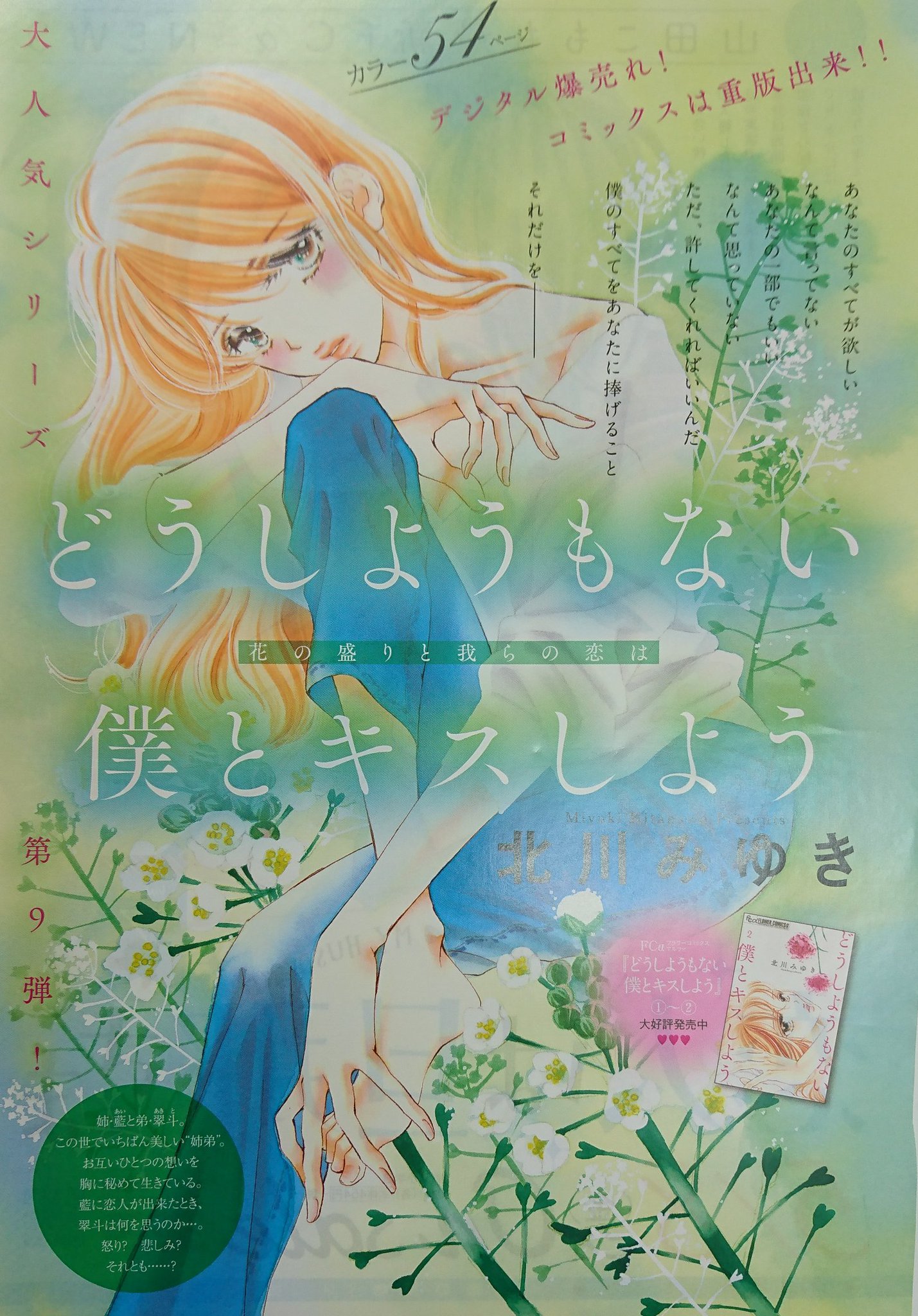 北川みゆき さいごのおんな 単行本発売中 プチコミック６月号発売中です どうしようもない僕とキスしよう 翠斗視点の54頁 担当さんの煽り文言が今回も沁みる 最初と最後 翠斗びしょ濡れです 笑