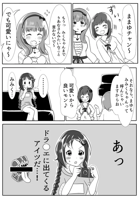 前川みくと佐久間まゆと三好紗南が出てくる漫画です 