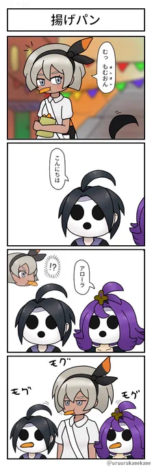 ポケモン四コマ漫画を描きました
アホ毛ゴースト仮面です 