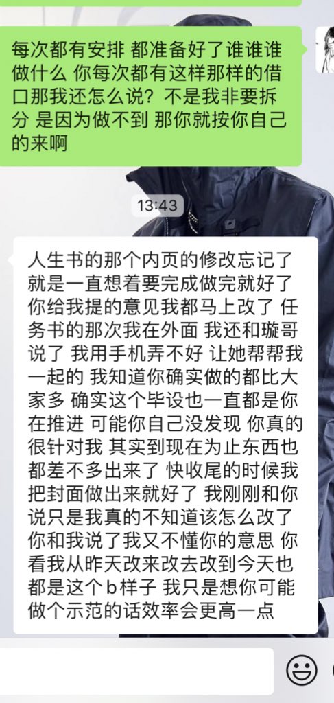 ennis_ye's tweet photo. 记录一下 奇人共赏 回她消息真的太难不怼她了 妈个逼老子叫你改抄袭的内容讲了不止三遍吧 忍无可忍在大群里发你抄的原图！你还不改！我去打印了发现你没改我群里语音让你改你才改的！！！屁事不干也就算了还敢逼逼！那可真的欠抽了！ https://t.co/Dn1Nz8FVOu