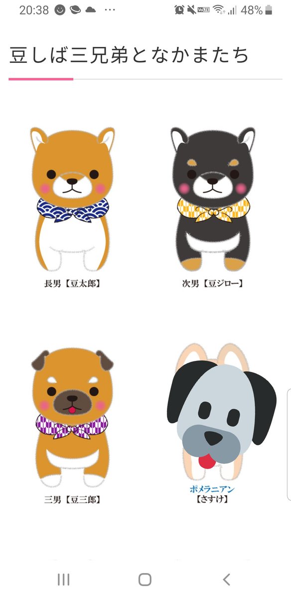 名前 Nikko Nightroutine Jam Mameshiba Sankyoudai 豆柴三兄弟 The Three Mameshiba Siblings Is A Character Lineup From Amufun Toy Maker Consists Of Mametarou 1st Son Mamejiro 2nd Son Mamesaburou 3rd 名前 Nikko Nightroutine Jam Mameshiba Sankyoudai 豆柴三兄弟 The Three Mameshiba Siblings Is A Character Lineup From Amufun Toy Maker Consists Of Mametarou 1st Son Mamejiro 2nd Son Mamesaburou 3rd