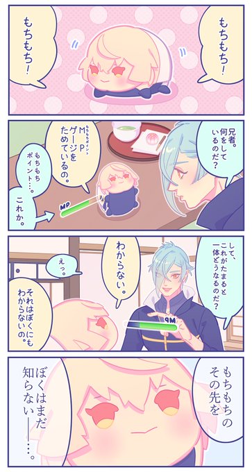 もちもちのその先(たぶん特に何もない) 