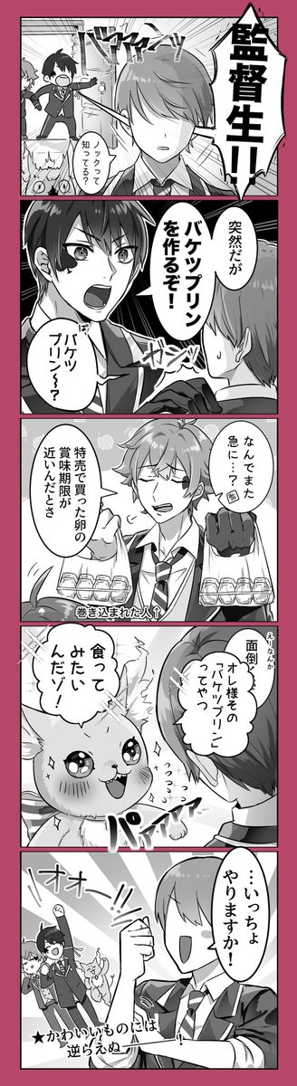ツイステ 寮と監督生がバケツプリンを作るだけ 性別不詳監督生います ツイス いち乃 の漫画