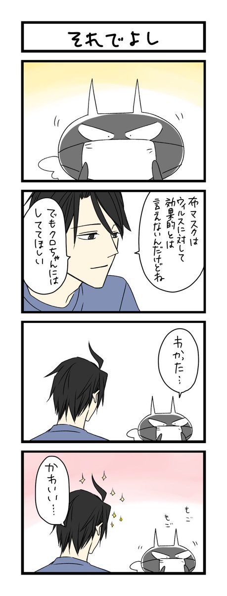 【夜の4コマ部屋】それでよし / サチコと神ねこ様 第1311回 / wako先生 – Pouch[ポーチ] https://t.co/y3ZR3OVWpJ 