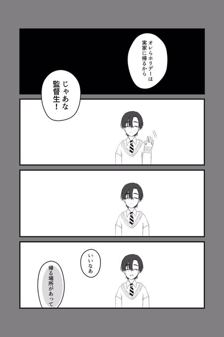 休日
※監督生しかいない
 #twstプラス 