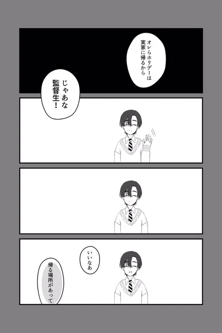 休日
※監督生しかいない
 #twstプラス 