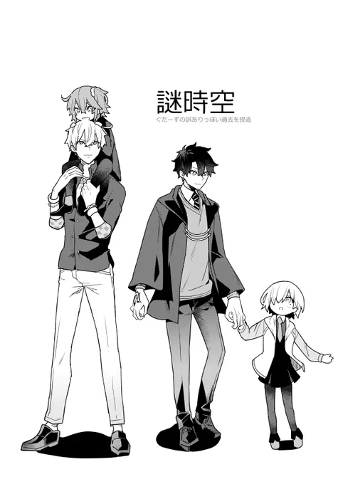 ぐだ子×マシュとぐだお×キャスギルが混在している分(謎時空/再掲) 