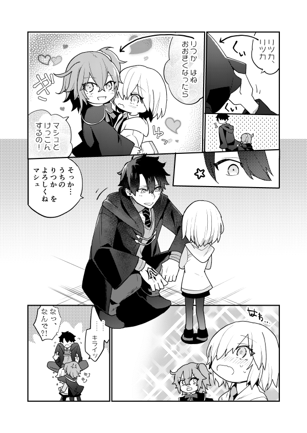 ぐだ子×マシュとぐだお×キャスギルが混在している分(謎時空/再掲) 