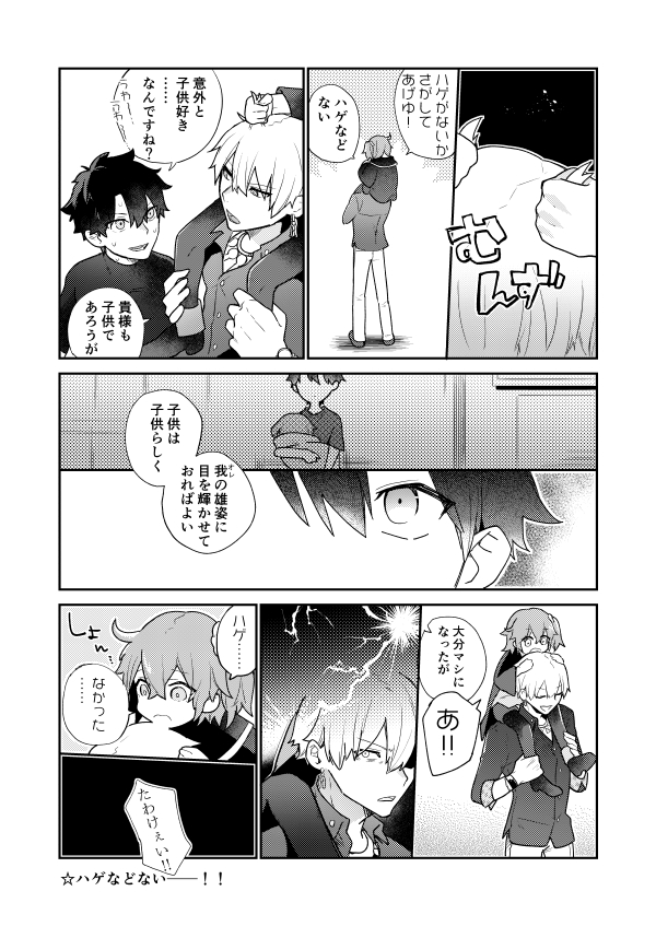 ぐだ子×マシュとぐだお×キャスギルが混在している分(謎時空/再掲) 
