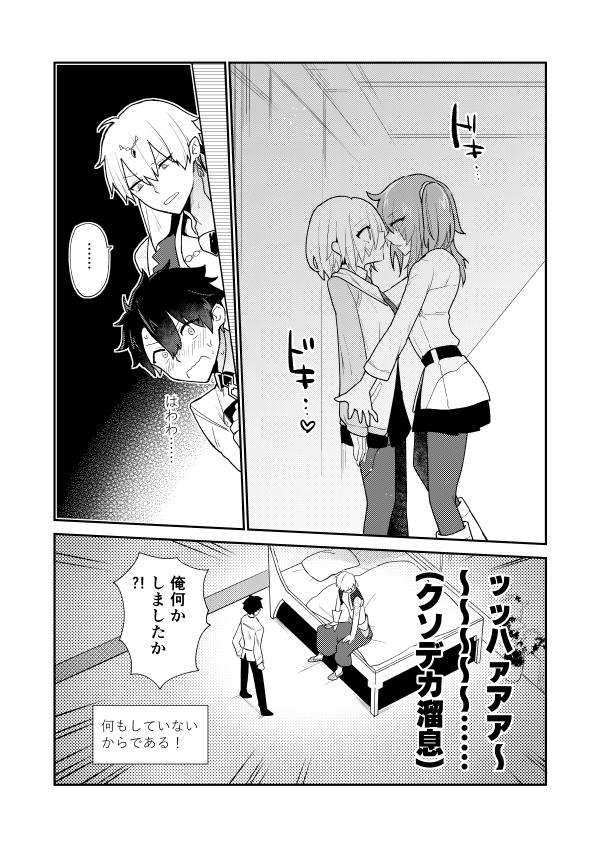 ぐだ子×マシュとぐだお×キャスギルが混在している分(謎時空/再掲) 