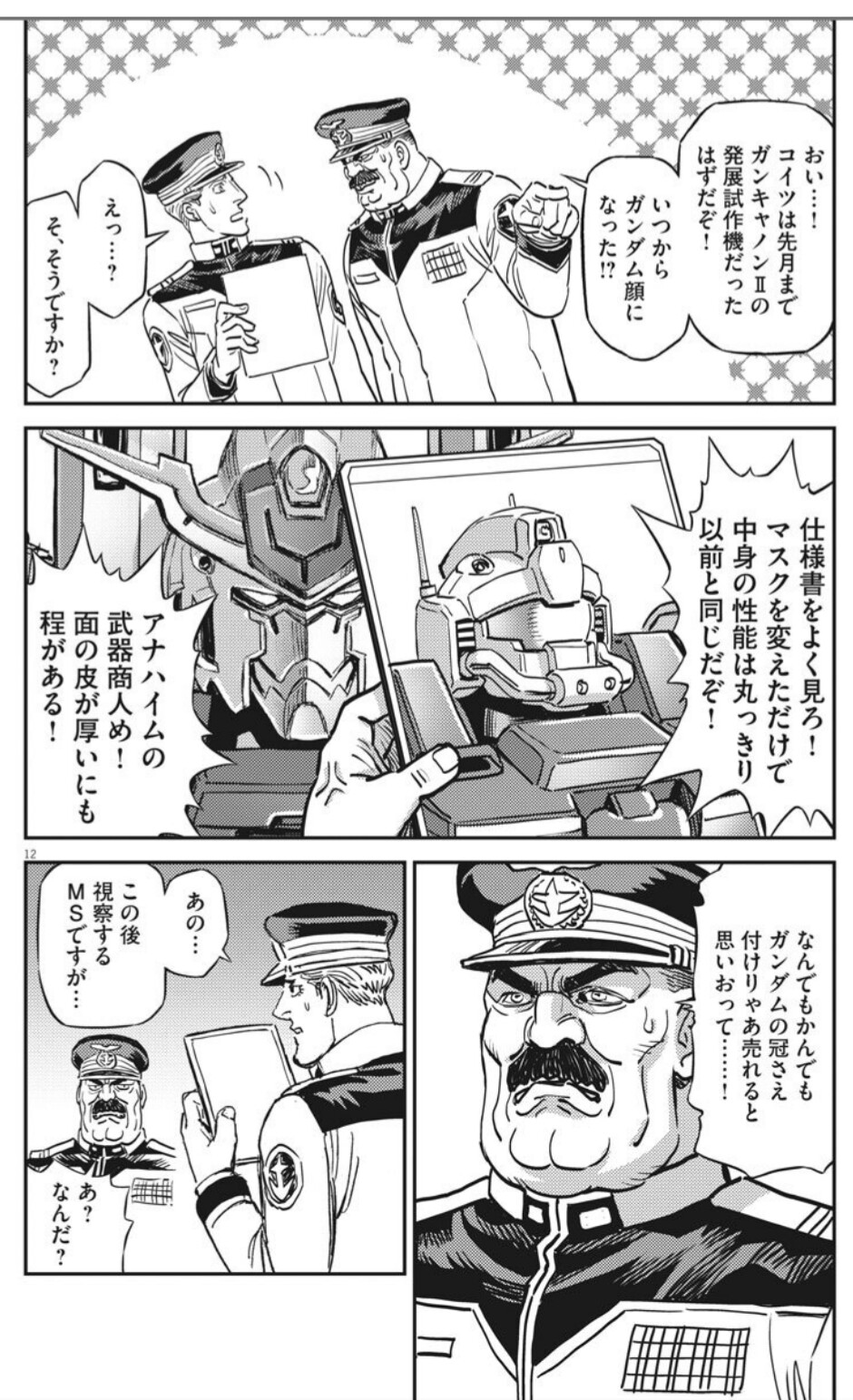 たけやぶ 機動戦士ガンダム サンダーボルト 第133話 連載再開ですね ボーマンとかいうキャラの発言 ガンダムシリーズ作品を俯瞰で見た場合 中々痛い所を突いてる 笑 あと ダリルがルナ2に持ち込んだ謎ガンダム どう見てもサイコザクに たけやぶ 機動戦士ガンダム サンダーボルト 第133話 連載再開ですね ボーマンとかいうキャラの発言 ガンダムシリーズ作品を俯瞰で見た場合 中々痛い所を突いてる 笑 あと ダリルがルナ2に持ち込んだ謎ガンダム どう見てもサイコザクに