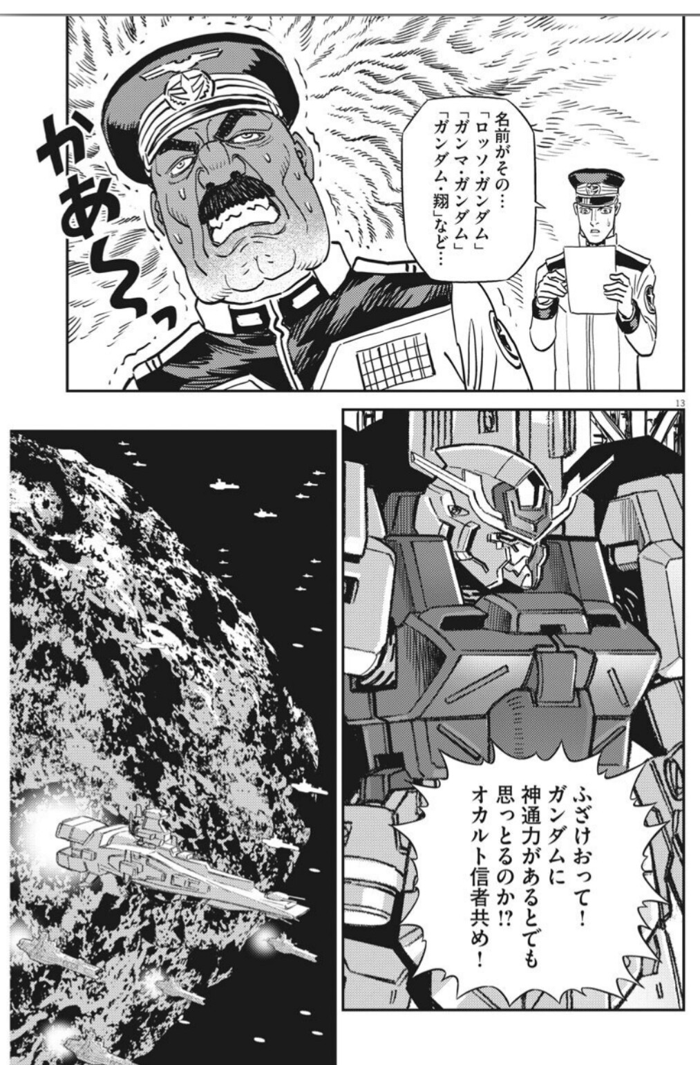 たけやぶ 機動戦士ガンダム サンダーボルト 第133話 連載再開ですね ボーマンとかいうキャラの発言 ガンダムシリーズ作品を俯瞰で見た場合 中々痛い所を突いてる 笑 あと ダリルがルナ2に持ち込んだ謎ガンダム どう見てもサイコザクに たけやぶ 機動戦士ガンダム サンダーボルト 第133話 連載再開ですね ボーマンとかいうキャラの発言 ガンダムシリーズ作品を俯瞰で見た場合 中々痛い所を突いてる 笑 あと ダリルがルナ2に持ち込んだ謎ガンダム どう見てもサイコザクに