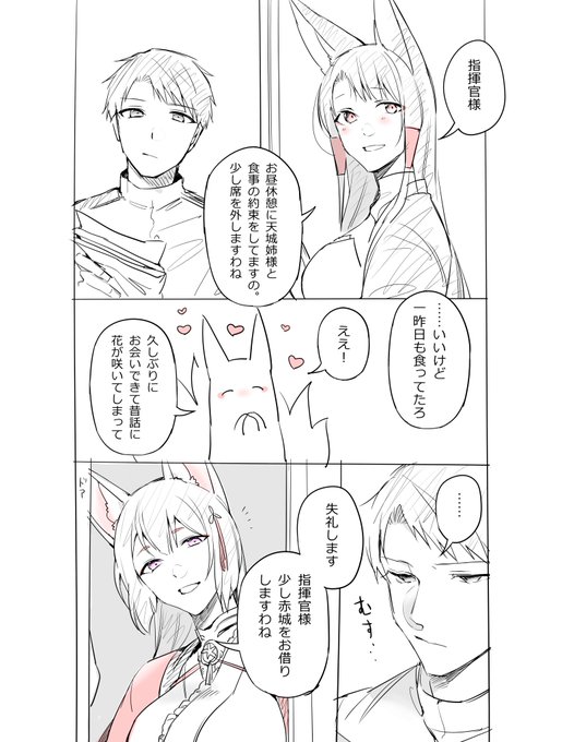 赤城が天城にべったりで妬いちゃう指揮官

天城姉様に窘められたい… 